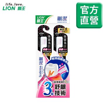 LION獅王 細潔無隱角EX牙刷 抗敏護齦 二入