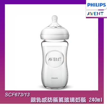 PHILIPS AVENT 親乳感防脹氣玻璃奶瓶 240ml (SCF673/13)