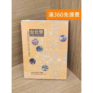 【雷根360免運】【送贈品】臺北學  #七成新 #八成新【Q-E2582】