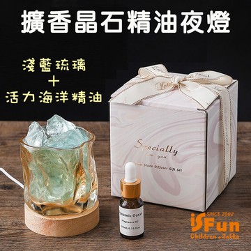 【iSFun】擴香晶石＊無火USB精油夜燈送禮擺飾/款式可選