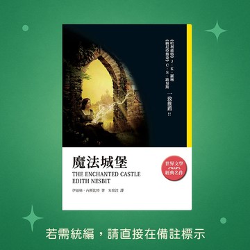 【天蠍座製作】★全新★魔法城堡 9789863168270