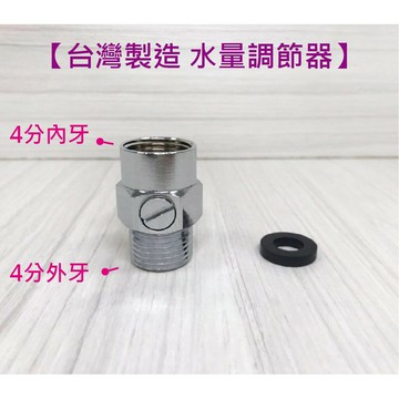 【mit 水量調節器】可調節節水器