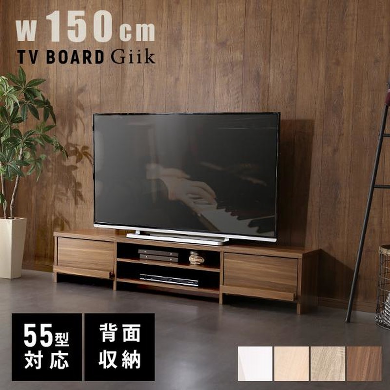 テレビ台 ローボード 150cm TVボード テレビボード TV台 背面収納