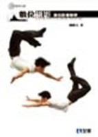 數位攝影－數位影像教學(第四版)[二手書_良好]