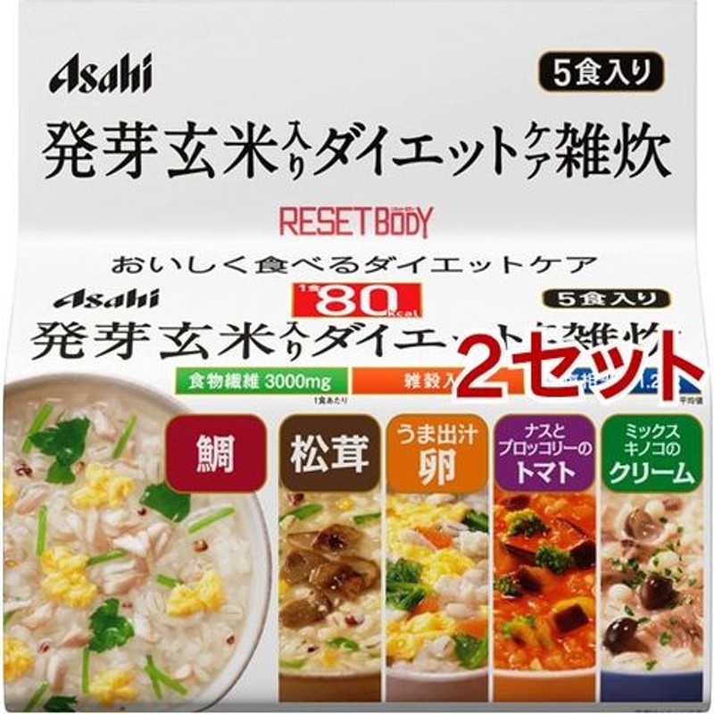 リセットボディ　発芽玄米入りダイエットケア雑炊　LINEショッピング　５食セット　（１セット＊２コセット）