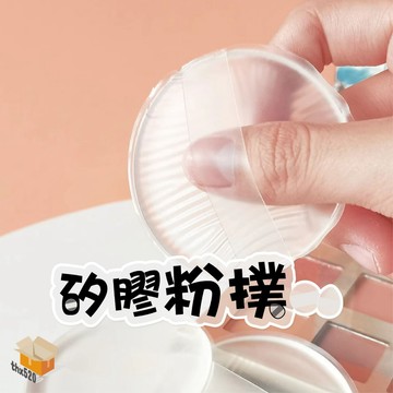 【台灣現貨】矽膠粉撲 透明不喫粉粉撲 硅膠超軟果凍氣墊 防水bb霜隔離 防曬霜粉底液 美妝工具粉撲 粉撲