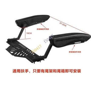 摩托車後座安全扶手 通用扶手 後箱扶手 後扶手 摩托車後扶手 收納扶手 摺疊扶手 強化支撐 長途旅行後座安心抓握