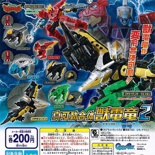 獣電戦隊キョウリュウジャー 真可動合体 獣電竜2 全6種+