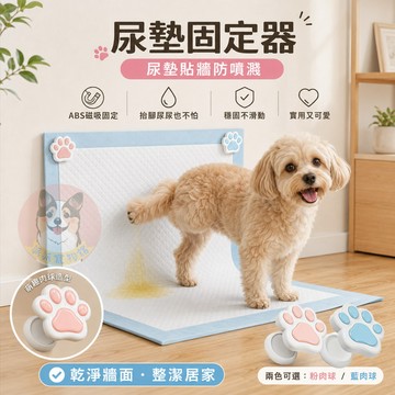寵物尿墊固定器 兩入組 狗狗尿布墊固定夾 貓狗尿墊牆面防噴濺 ABS磁吸固定 粉藍兩色 尿墊夾 尿布墊配件