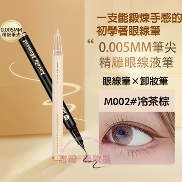 隔日到貨🔥 極細精雕眼線液筆 卸妝筆 不暈染 防水 防汗 持久 速乾 ROZO rozo眼線筆 眼線筆 眼線液筆