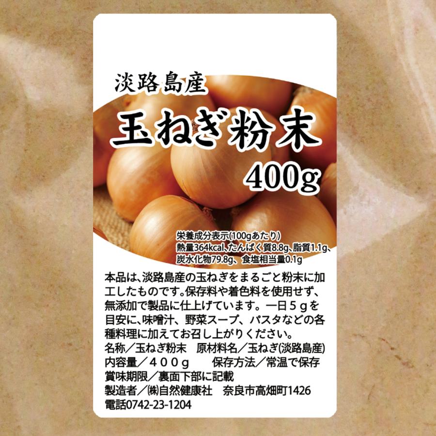 玉ねぎ粉末 400g×3個 タマネギ 粉末 スープ たまねぎ オニオン パウダー