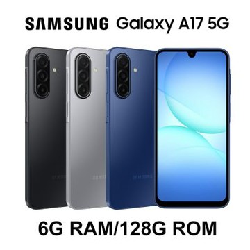 Samsung Galaxy A17 5G (6G/128G) 6.7吋八核心智慧型手機