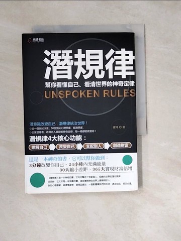 【書寶二手書T7／財經企管_W1N】潛規律_薩博