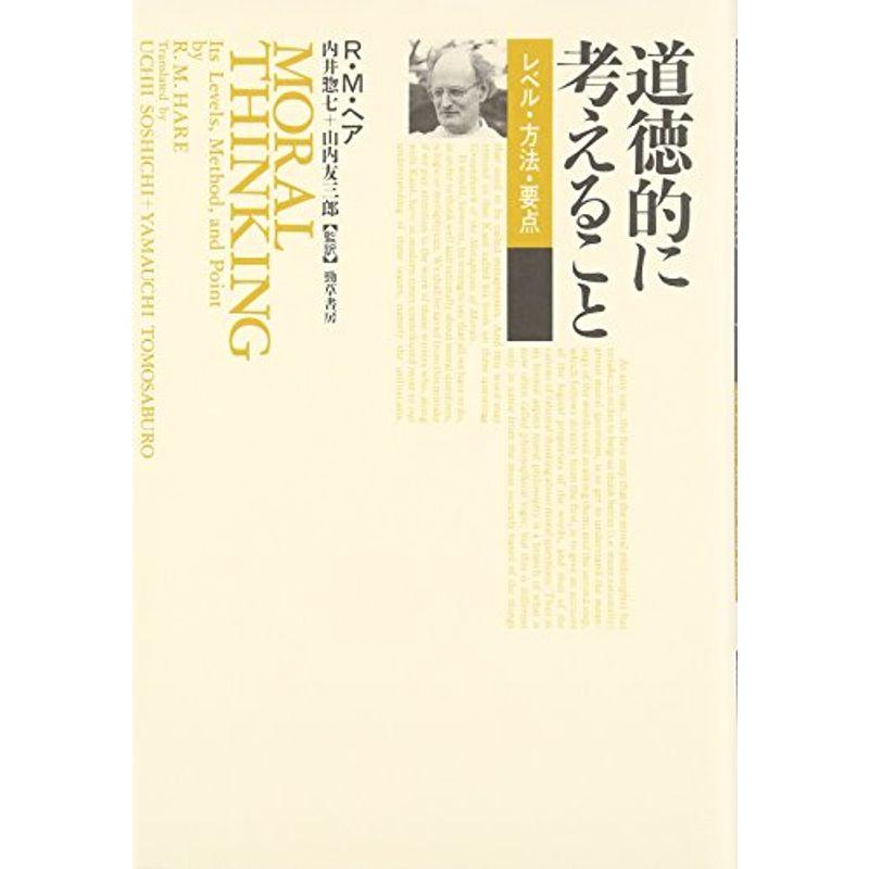 道徳的に考えること?レベル・方法・要点