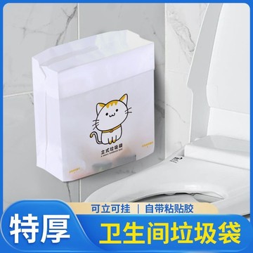 💥免運！🌈臺灣有貨💥站立式衛生間垃圾袋粘貼式洗手間清潔袋家用車載加厚一次性垃圾桶