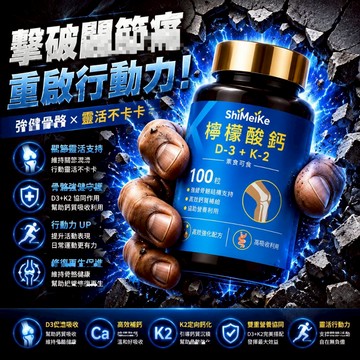 檸檬酸鈣 鈣+D3+K2 玉米來源可溶性纖維 海水濃縮物 鋅酵母 維持行動力 調整體質 健康維持 CRNRIMEI保健之