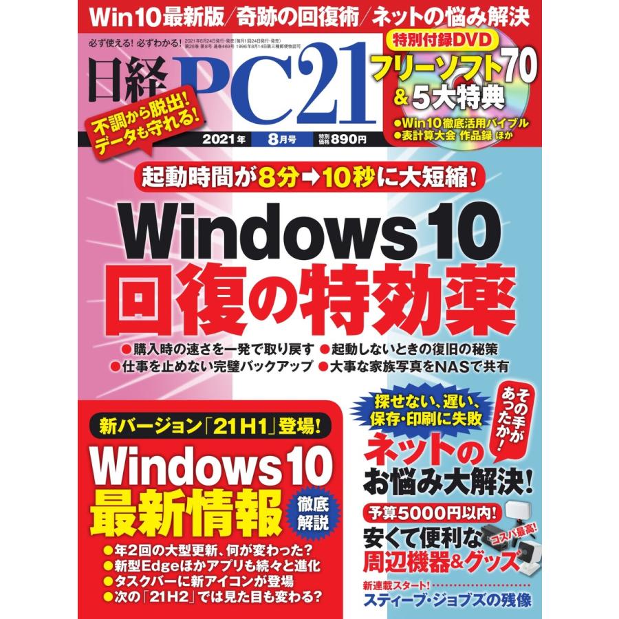 日経PC21 2021年8月号 電子書籍版   日経PC21編集部