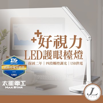 【亮度達1200Lux】LED檯燈 護眼檯燈 檯燈 桌燈 台燈 臺燈 檯燈立燈 觸控感應燈 折疊  好視力 太星電工