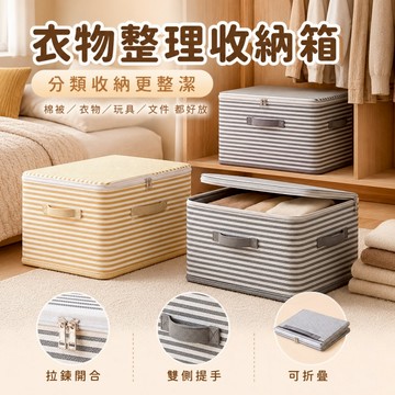 無紡布收納箱✨️衣物摺疊整理箱 衣服收納箱 衣櫃整理收納 衣物棉被收納箱 牛津布收納箱 換季百納箱 玩具雜物收納