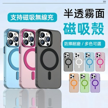 半透霧面 磁吸手機殼 蘋果 iPhone 12 Pro Max 11 Pro Max 手機殼 保護套 軍規防摔殼 保護殼