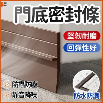 桃園出貨🔥任意裁剪🔥門底密封條 門縫密封條 門縫隔音條 大門隔音密封條 防蟲門擋 門框密封條 門底防蟲擋風條 門縫膠條
