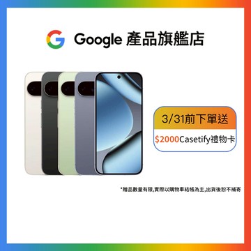 現貨 Google Pixel 10 Pro XL 5G 16G/256G【Google產品旗艦店】