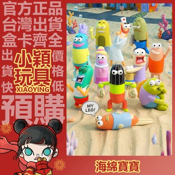 【小穎玩具】海綿寶寶 比奇堡居民 米粒 盲盒 盲抽 公仔 mini萌粒 正版 擺件 禮物
