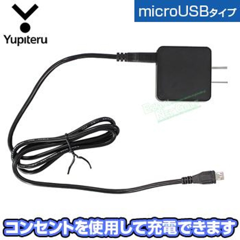 Yupiteru ユピテル 正規品 microUSBケーブル付き ACアダプター 「 OP