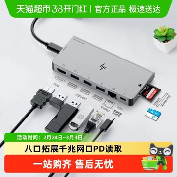 HP惠普Type-c拓展塢USB擴展筆記本HDMI網絡PD手機電腦SD卡轉換器