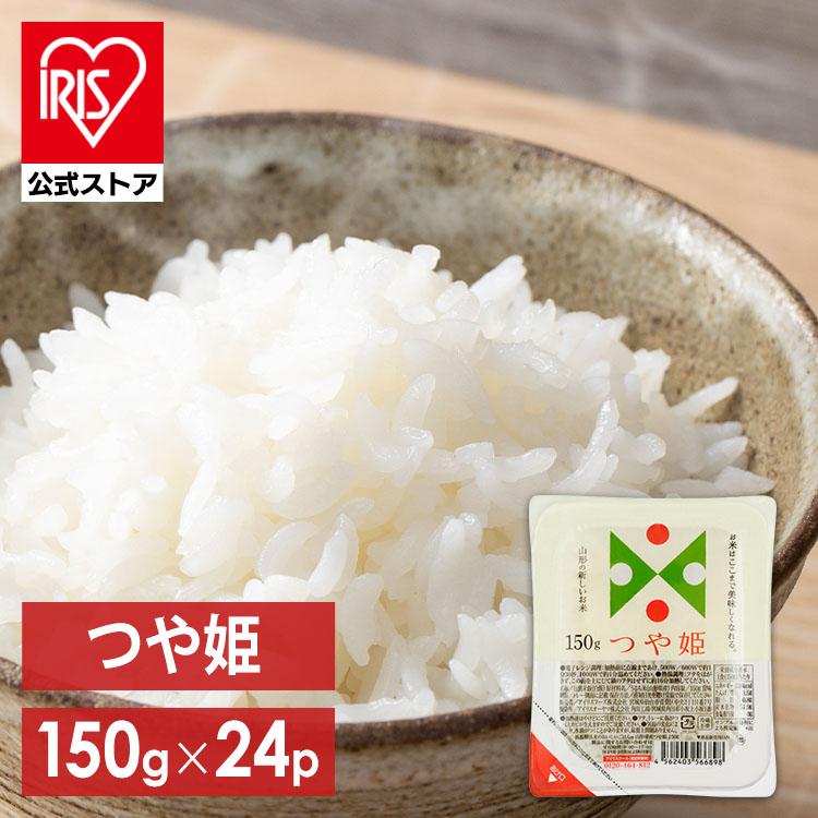 パックご飯 150g×24食パック 山形県産つや姫 アイリスオーヤマ レトルトご飯 低温製法米 米 お米 非常食 防災 仕送り 国産米