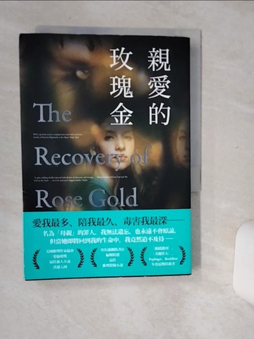 【書寶二手書T7／翻譯小說_Q6J】親愛的玫瑰金_史蒂芬妮‧羅貝爾,  蘇雅薇