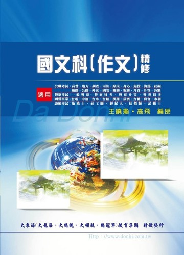 國文科（作文）精修