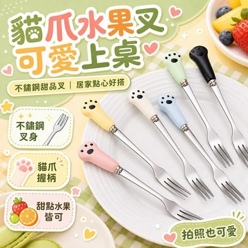 ⚡台灣出貨⚡不銹鋼水果叉 可愛貓爪甜品叉 創意蛋糕叉子 月餅叉 傢用高檔水果簽 不鏽鋼叉子 造型叉子 貓爪叉子 叉子