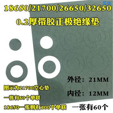 18650 21700 32650 絕緣面墊 耐高溫絕緣墊片 帶背膠青稞紙 電池絕緣 絕緣紙 絕緣墊片 鋰電池 絕緣片