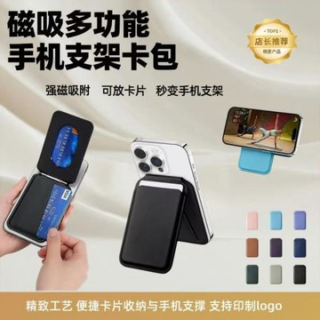 適用蘋果iPhone手機磁吸卡包MagSafe支架iP15/14/13通用磁吸折疊