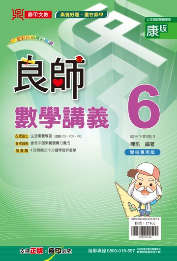 良師康版數學6