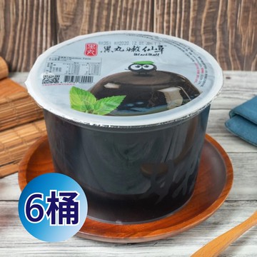 【黑丸】嫩仙草（2000g/桶）x6桶 _廠商直送(下單後7個工作天出貨)