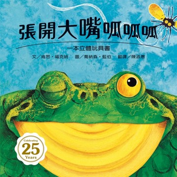 張開大嘴呱呱呱[二手書_良好]