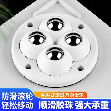 🚚蝦皮好物🈵粘貼萬嚮輪新款傢居四滾珠靜音免打孔承重耐磨傢用五金配件小輪子 WW6F