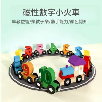 隔日到貨🔥磁吸數字小火車 磁性小火車 木製數字小火車 0-10 兒童玩具 兒童拼裝玩具 磁性 數字 幼兒 M74979