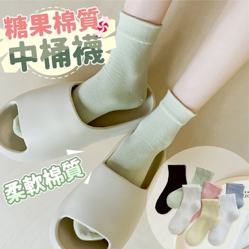 【好買購物】【快速到貨】糖果色 中筒純色襪 女襪 糖果襪 素色襪 馬卡龍色系 襪子推薦 少女襪 中筒襪 襪子