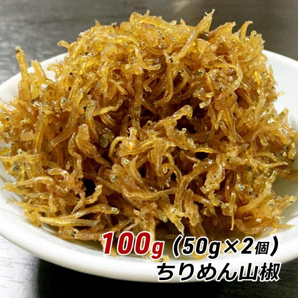 ちりめん山椒 50g