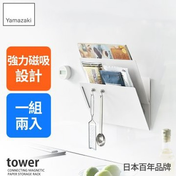 日本【YAMAZAKI】tower磁吸式文件斜面置物架(白)★日本百年品牌★文件架/磁吸收納架/冰箱收納架