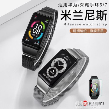 適用華為手環6/7表帶pro/nfc版腕帶榮耀手環表帶金屬磁吸回環編織尼龍皮質硅