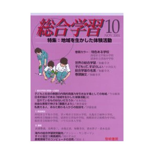 総合学習 2001Nov.