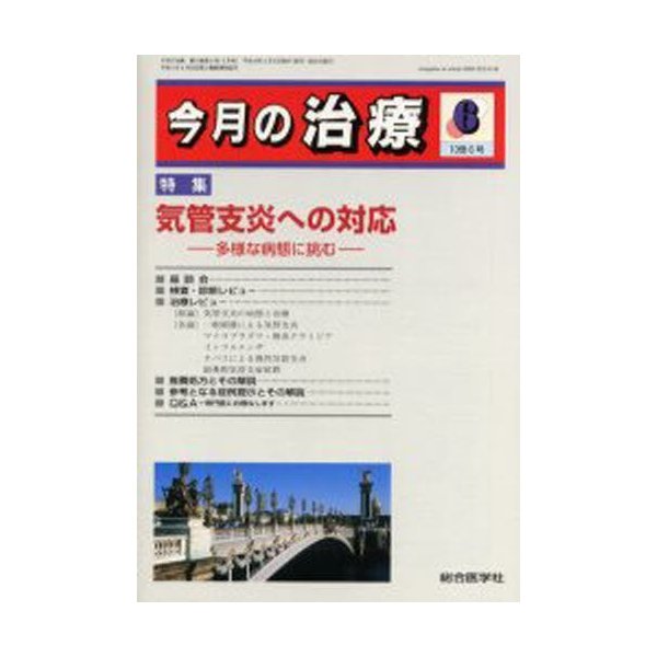 今月の治療 第10巻第6号