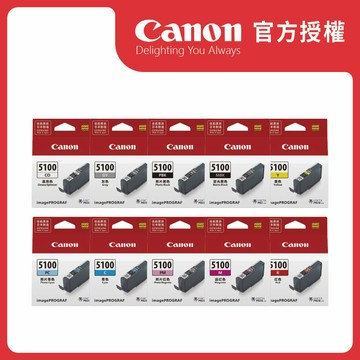 Canon PFI-5100 墨水匣 公司貨-共10色