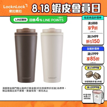 【樂扣樂扣】手提瓷感隨行咖啡杯550ml(兩色任選、陶瓷塗層、保溫保冷、咖啡杯、提把設計)