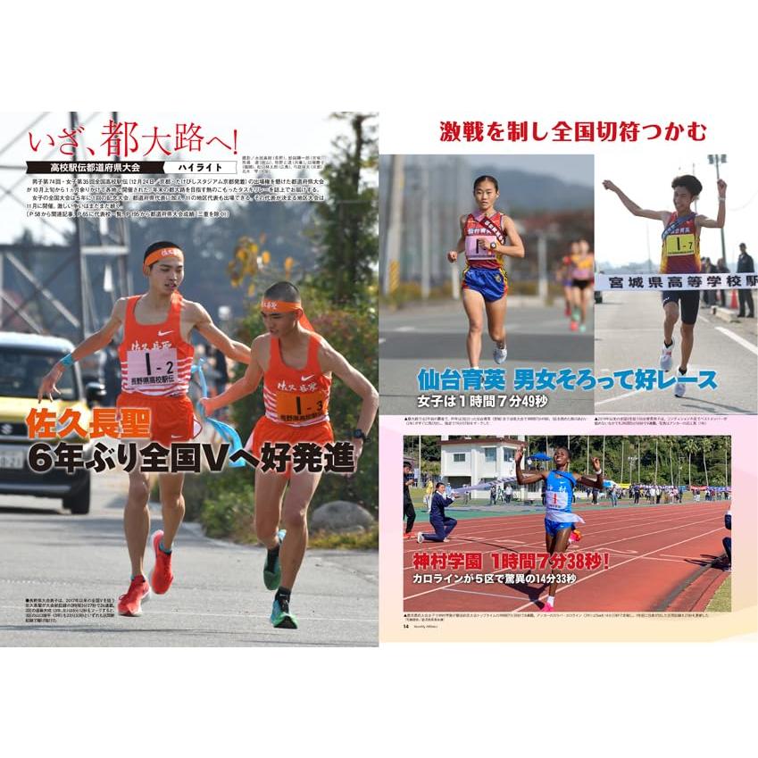 月刊陸上競技 2023年12月号