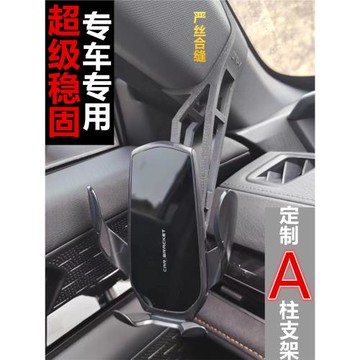 汽車A柱手機支架福克斯吉利影豹名爵軒逸專用車載防抖專用支架